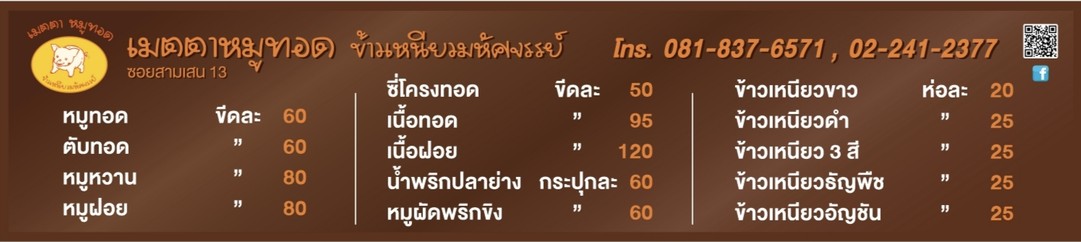 Mèttā Mǔ Tòt Khâo Nĭeow Má Hàt Sà Jan