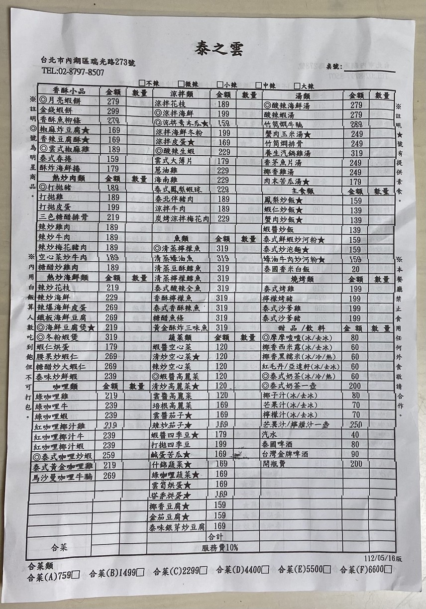 Tai Zhi Yun Tai Shi Liao Li (Zong Dian) menu 2