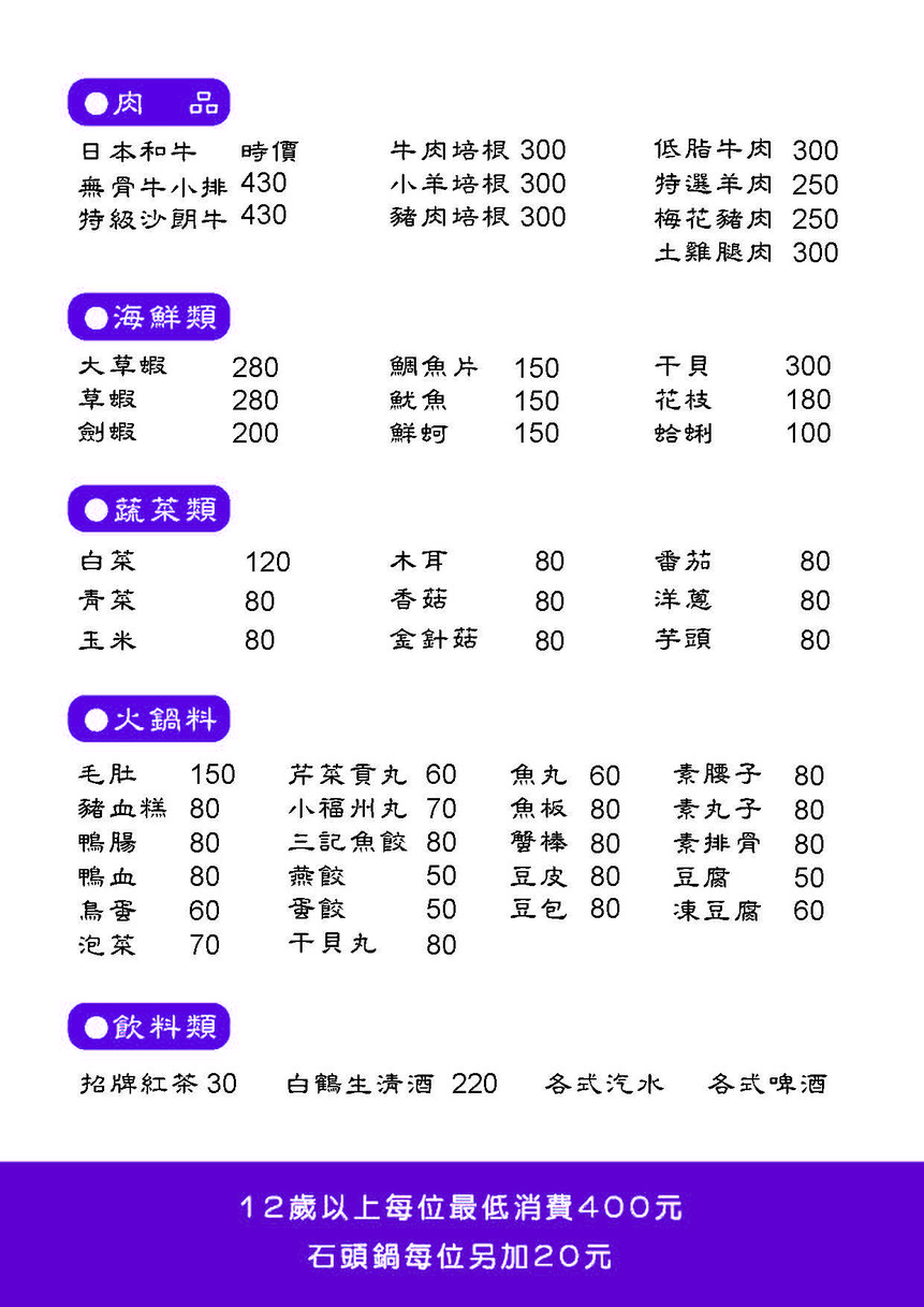 Yìqián chuántǒng shítou huǒguō menu 2