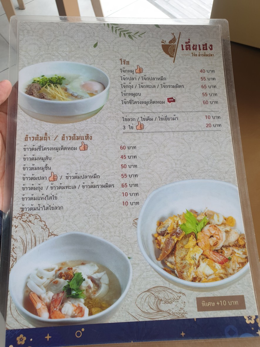 Diā Hēng Zhōu Kāo Tôm Plā menu 2