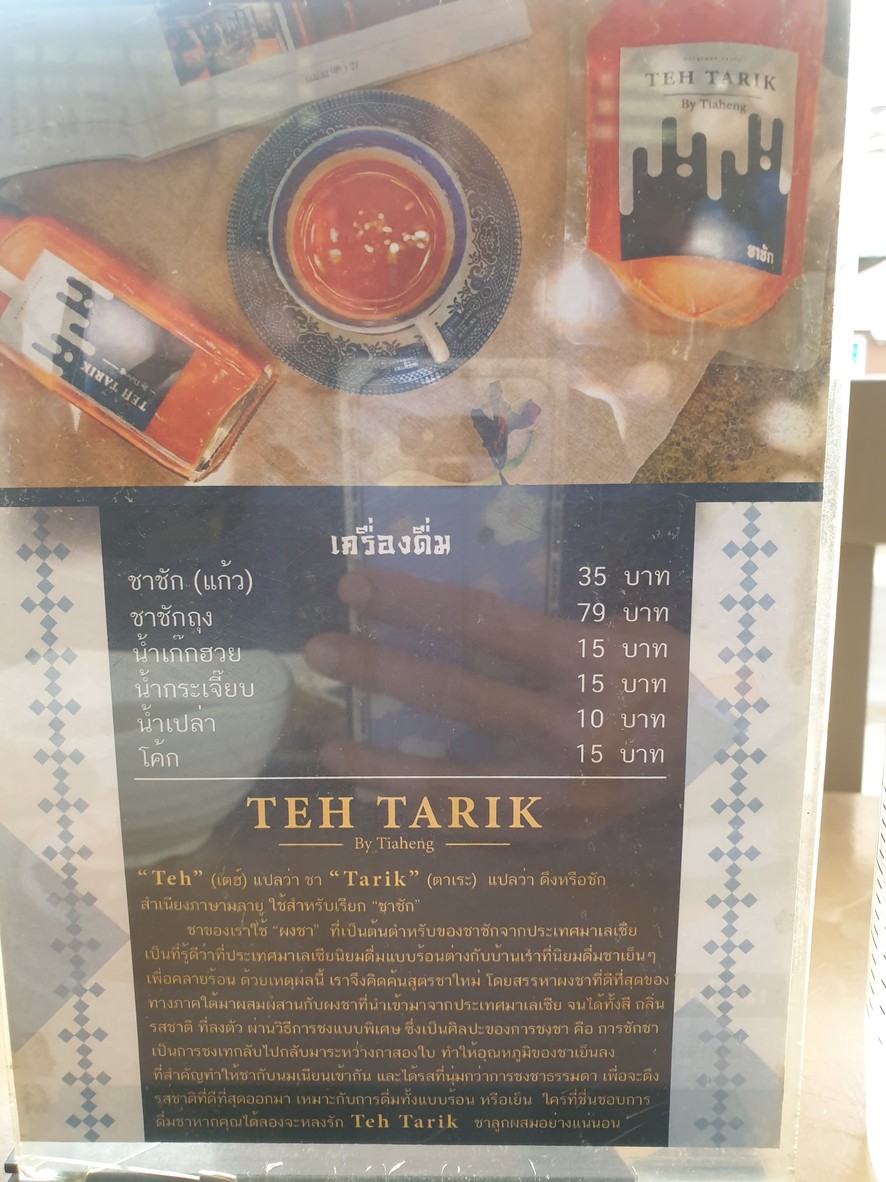 Diā Hēng Zhōu Kāo Tôm Plā menu 3