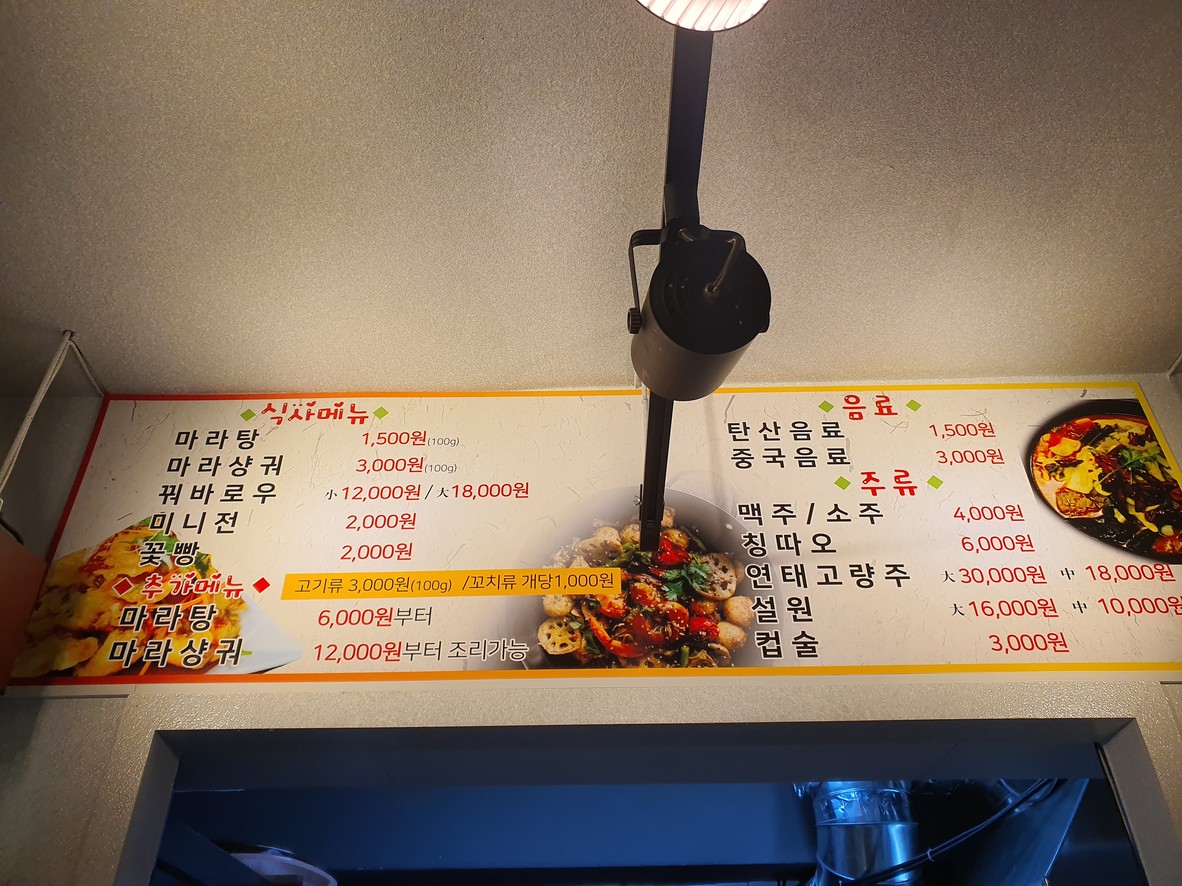 Mala Wang Mala Tang menu 1