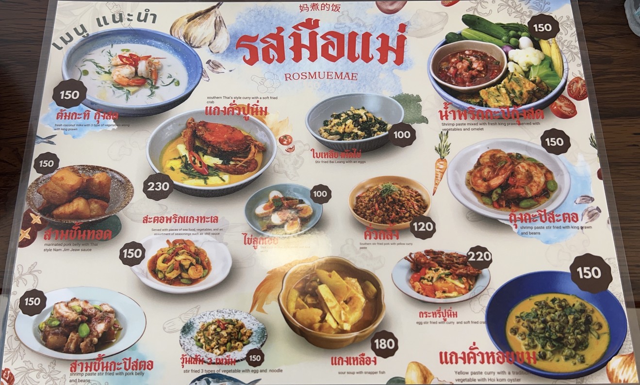 Rosmuemaepridi menu 1