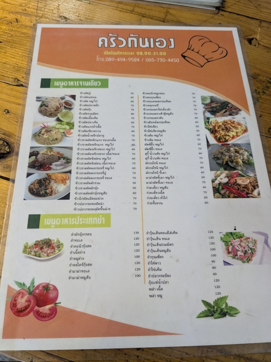 Chu-a Kan-eng menu 1