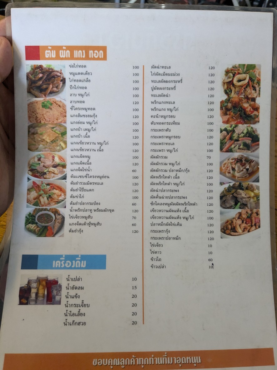 Chu-a Kan-eng menu 2