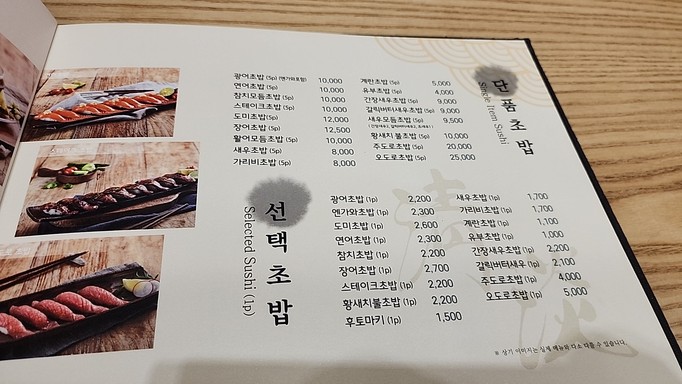 청담초밥 화정점