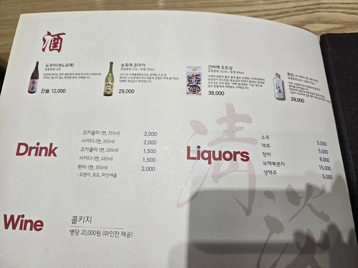 청담초밥 화정점 menu 3