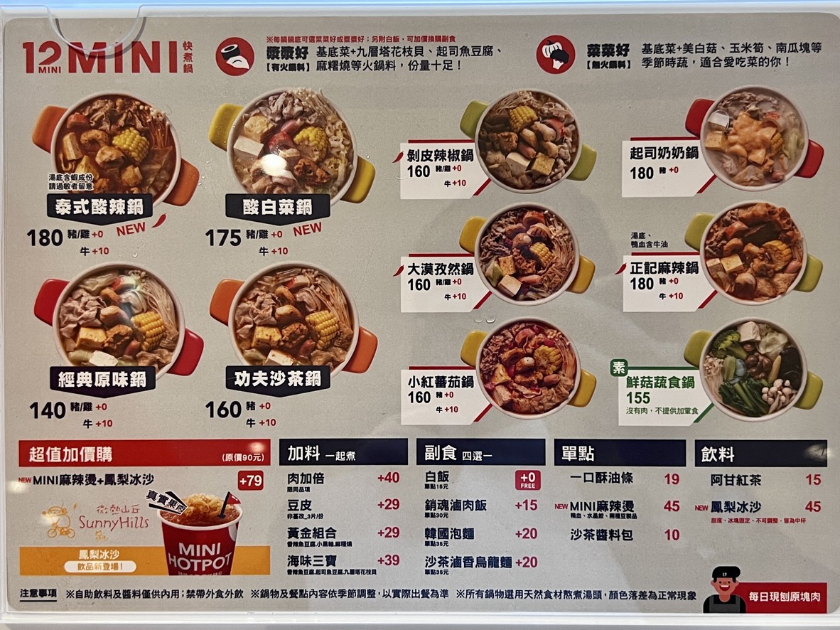 12MINI Kuai Zhu Guo - Tienda Taipei Houshanpi menu 2