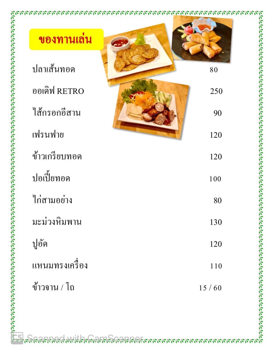 Retro 2020 menu 1