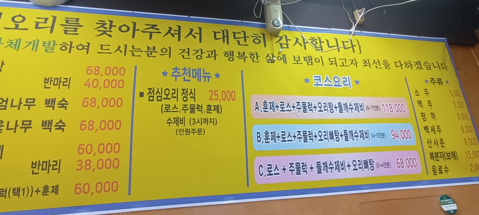 Hongsam Wellbeing Duck menu 3