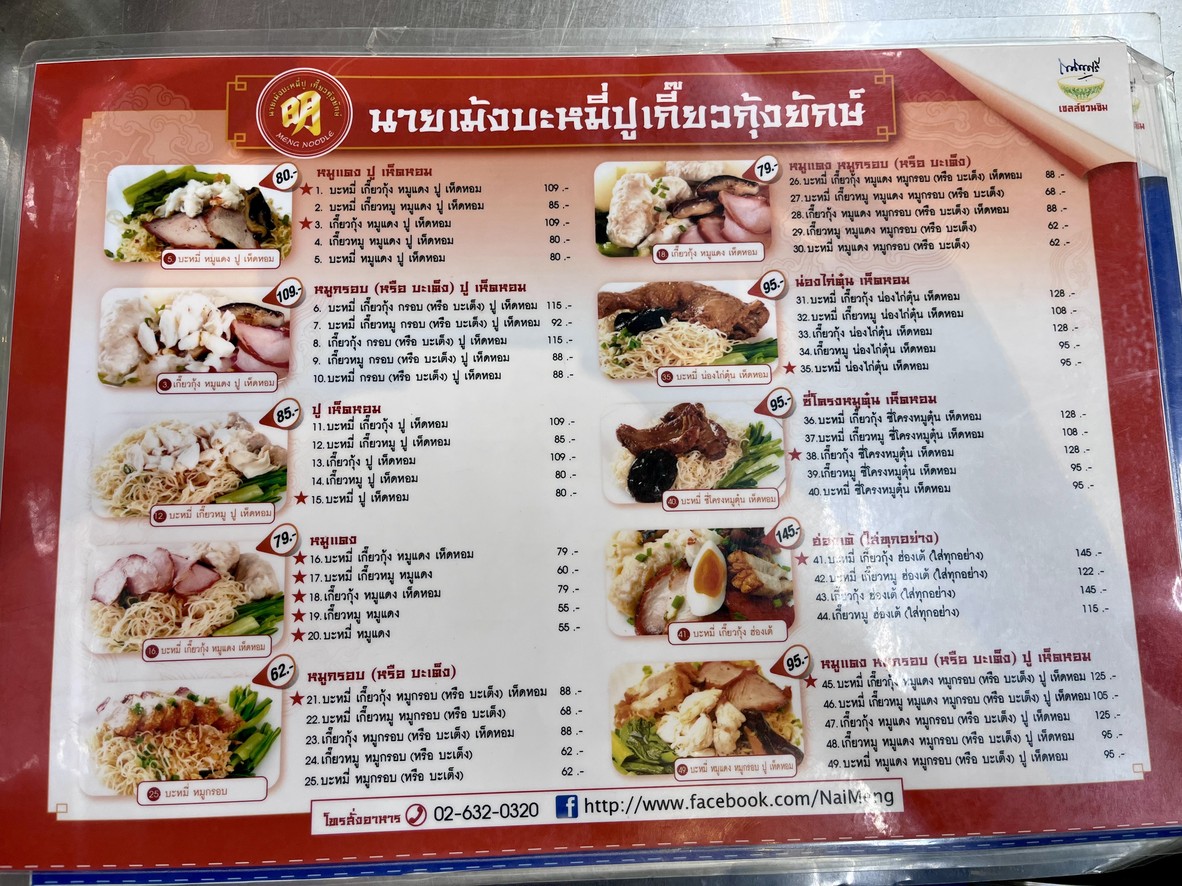 Nǎi mèng bā mǐ pū jì guì gū yà (sī lín) menu 1