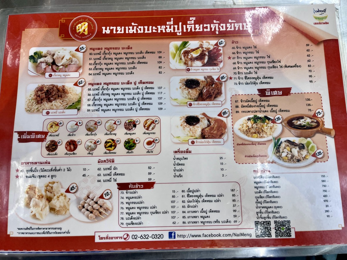 Nǎi mèng bā mǐ pū jì guì gū yà (sī lín) menu 2
