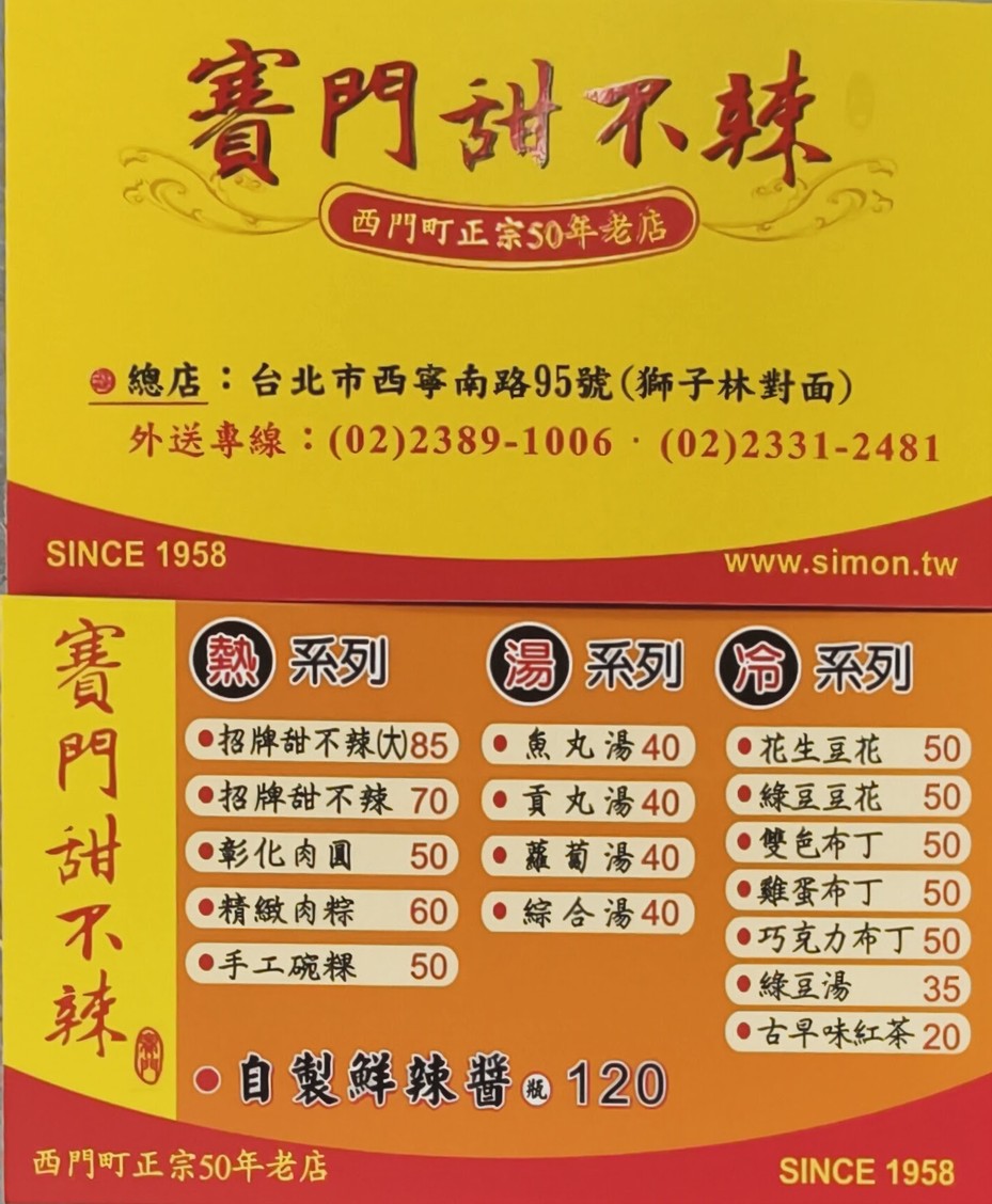 Sài mén tián bù là menu 1