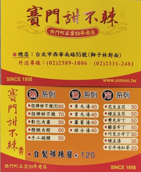 Sài mén tián bù là