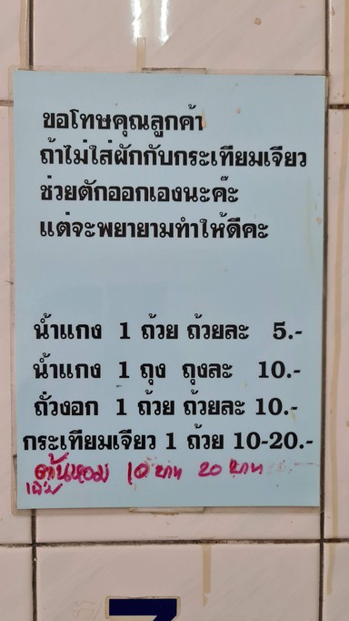 Guay Tiao Peen Ruah Rama 4