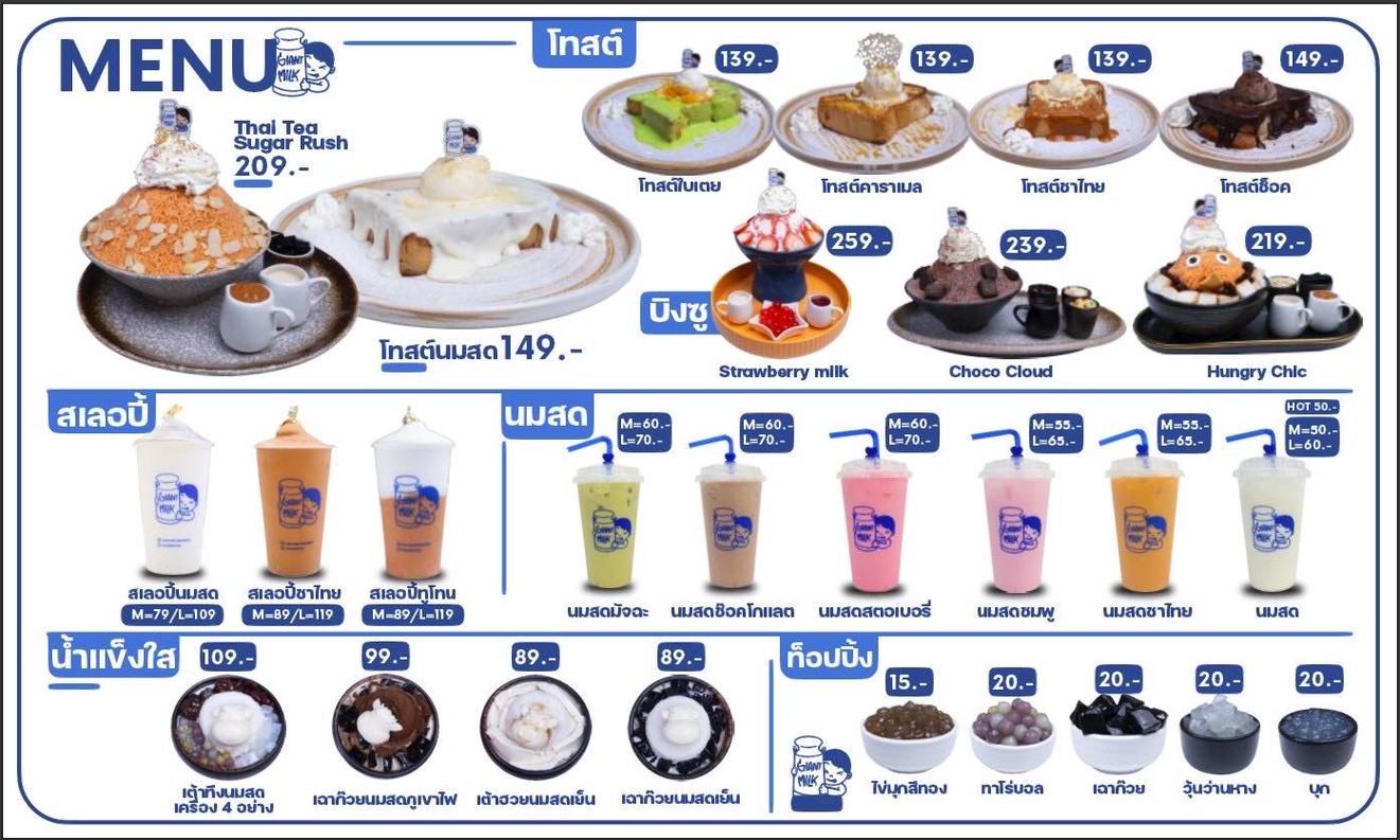 Giant Milk Jai-an Milk menu 1