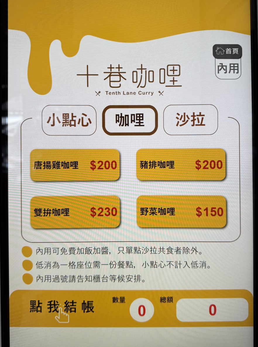 十巷咖哩 menu 1