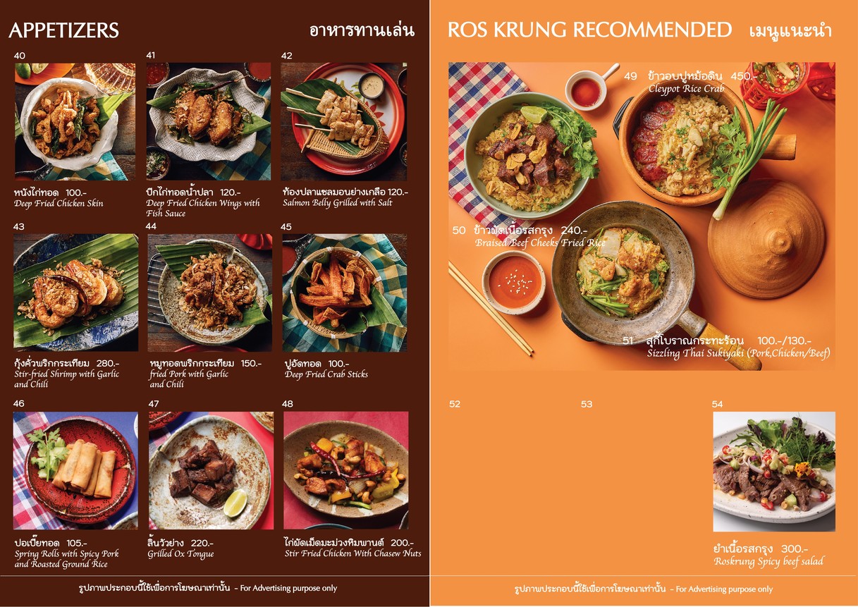 รสกรุง - Ros Krung Esarn Thai Cafe menu 2