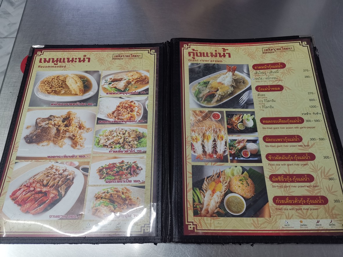 เฉลิมราชย์ โภชนา menu 1