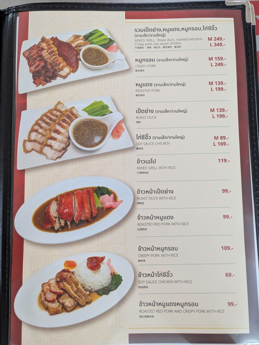 เฉลิมราชย์ โภชนา menu 2