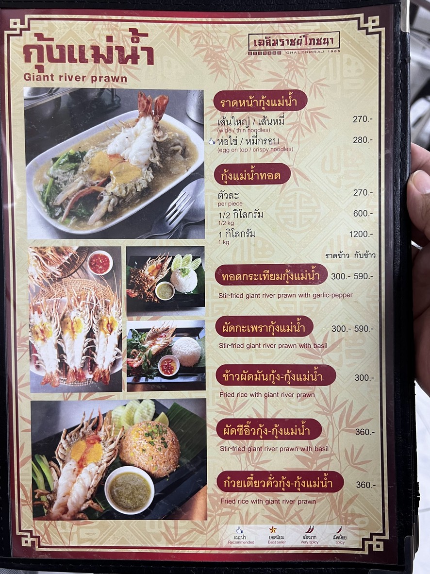 เฉลิมราชย์ โภชนา menu 4