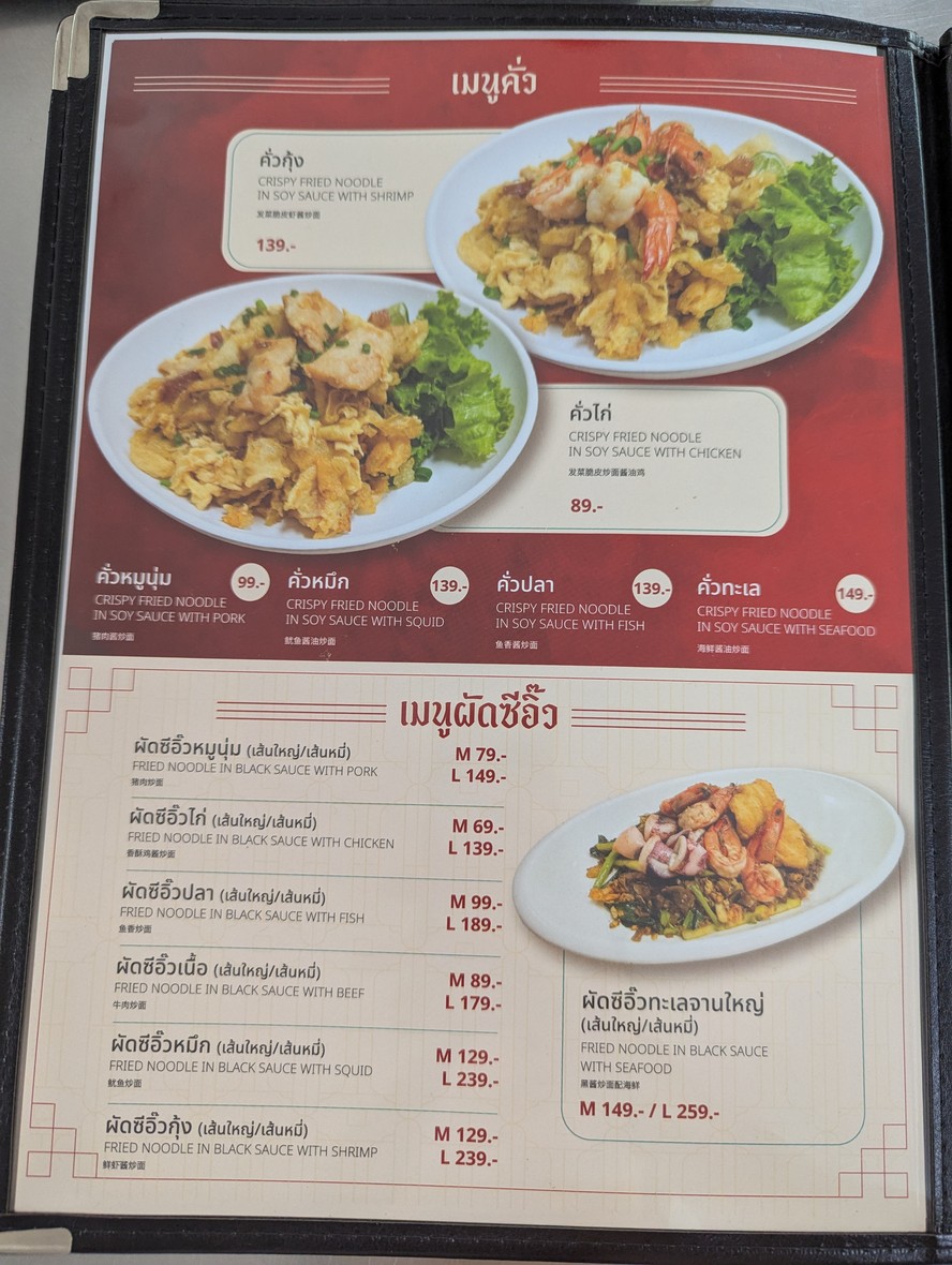 เฉลิมราชย์ โภชนา menu 6