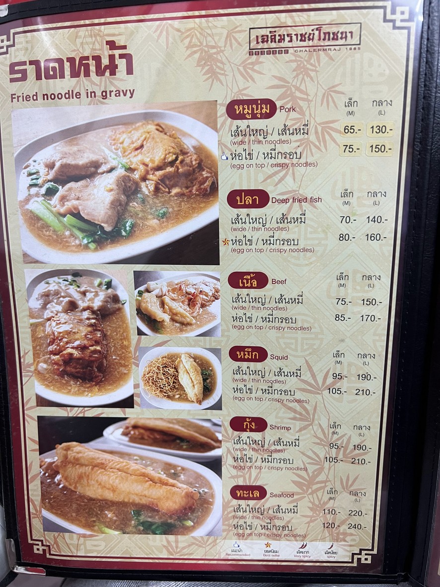 เฉลิมราชย์ โภชนา menu 9