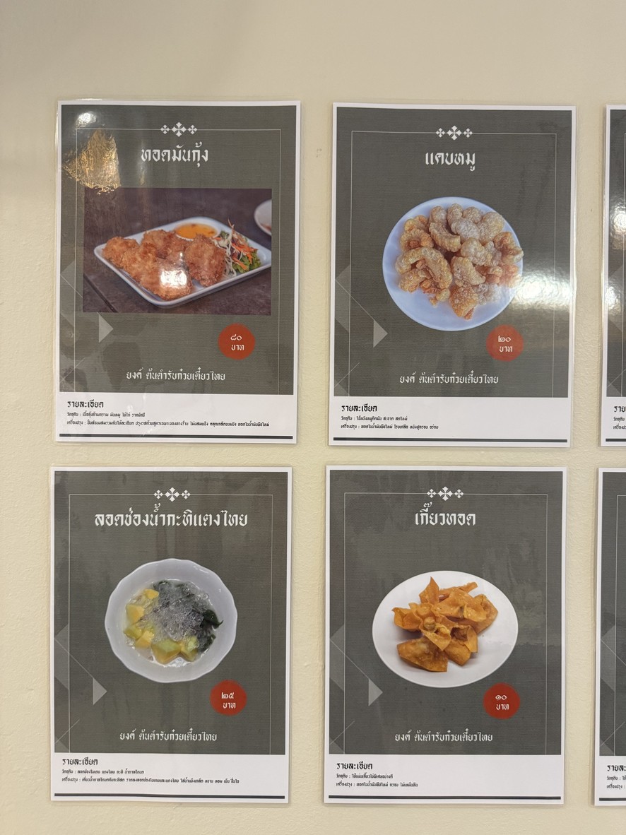 Yong Yuan Ben Tuo Yuan Guo Tiao Thai menu 2