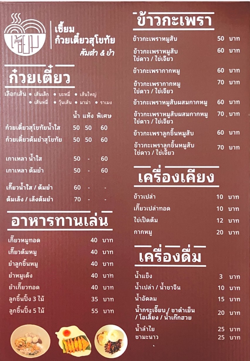 Xiang Siam Sukhothai Noodles Pork Cracklings Wang Hin menu 1