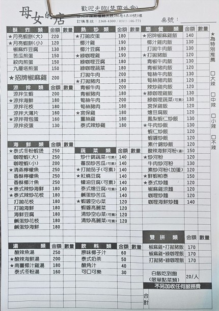 Mǔnǚ de diàn