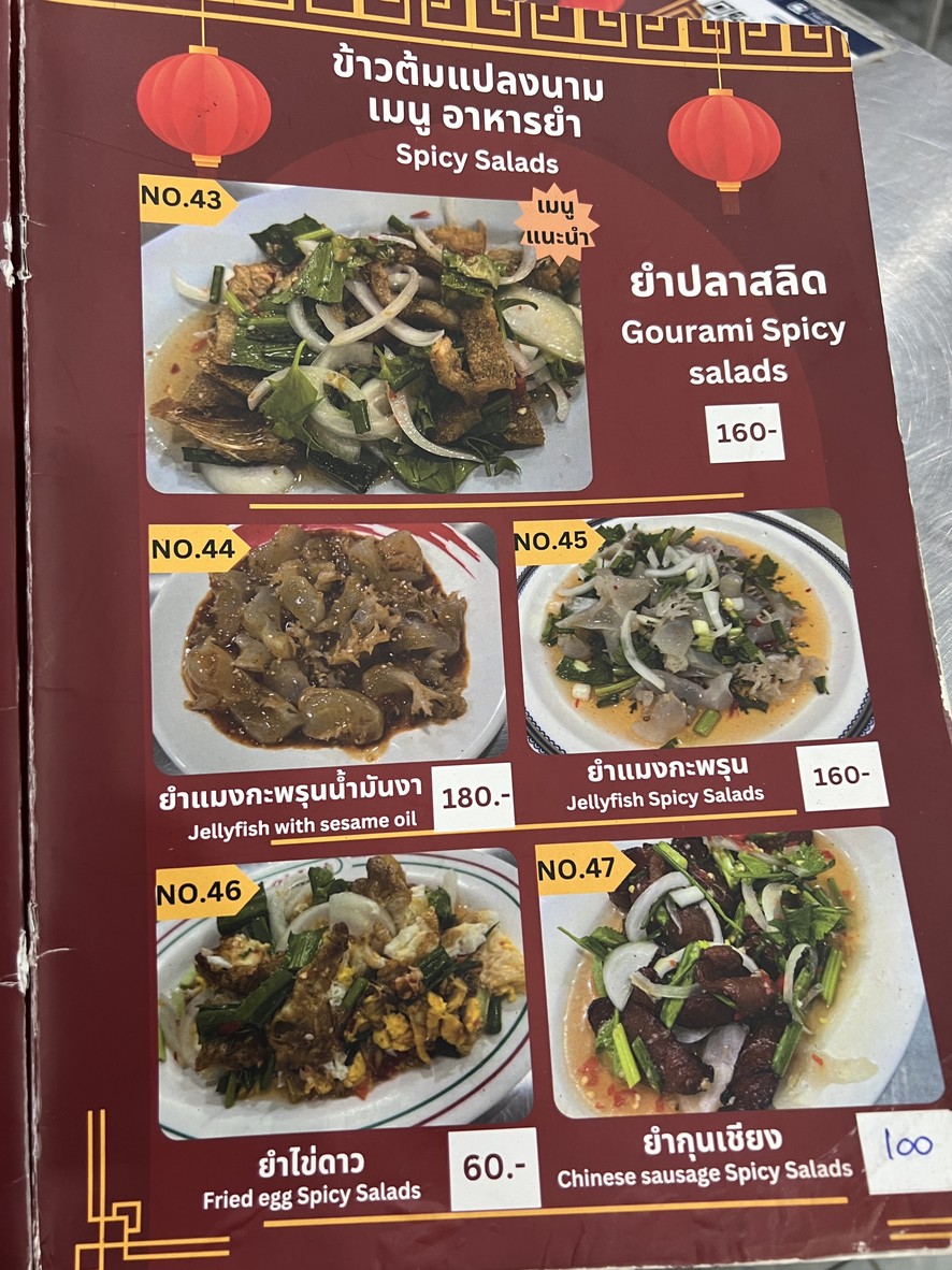 Khao Tom Plaeng Nam Wongwian 22 menu 4