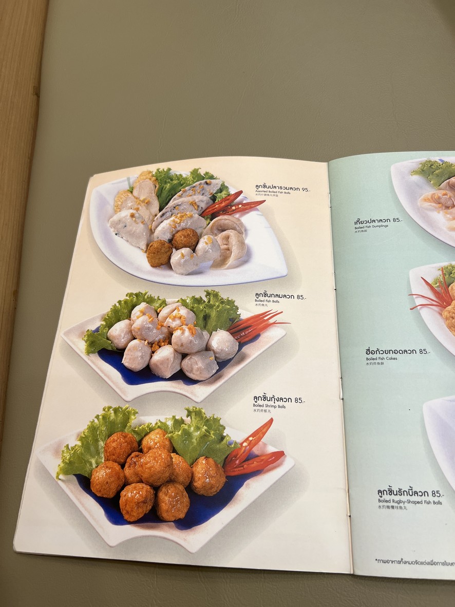 Raan Jiang Luk Chin Pla menu 2