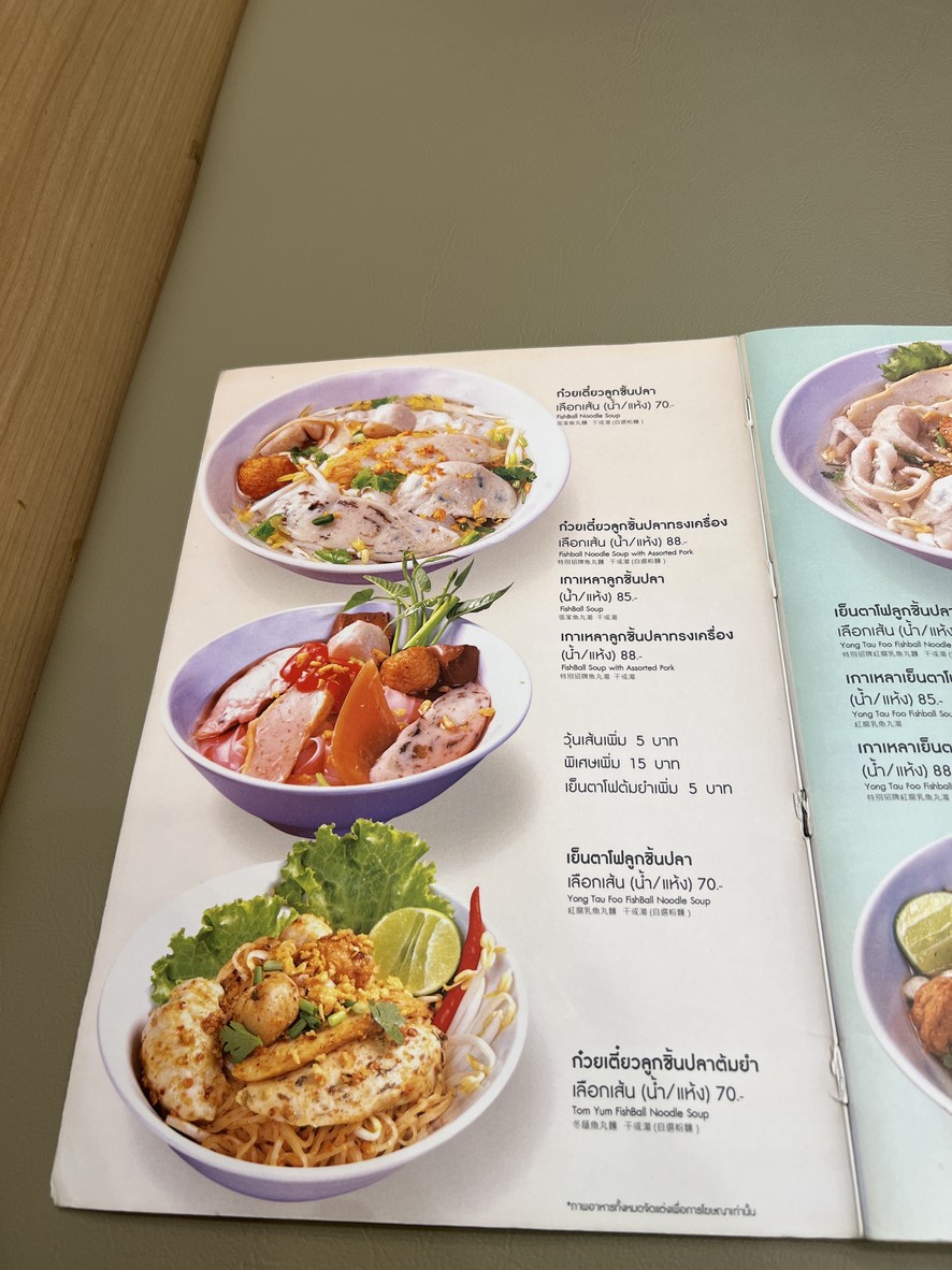 Raan Jiang Luk Chin Pla menu 3