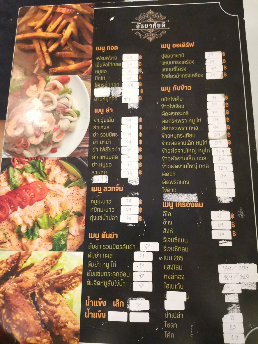 Àttháyásǎi dī 2547 menu 2