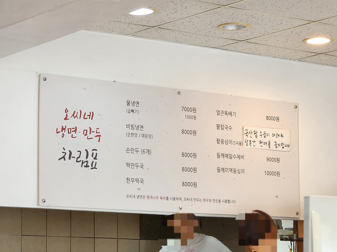 Naengmyeon y dumplings de Oсси네 menu 1