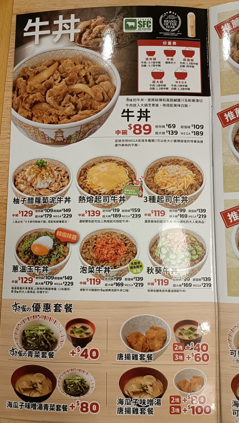 Sukiya Nankin Yitong menu 1
