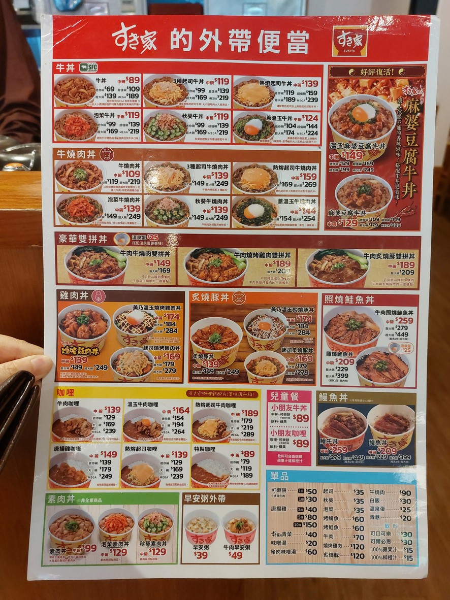 Sukiya Nankin Yitong menu 2