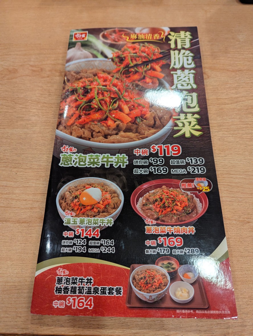 Sukiya Nankin Yitong menu 3