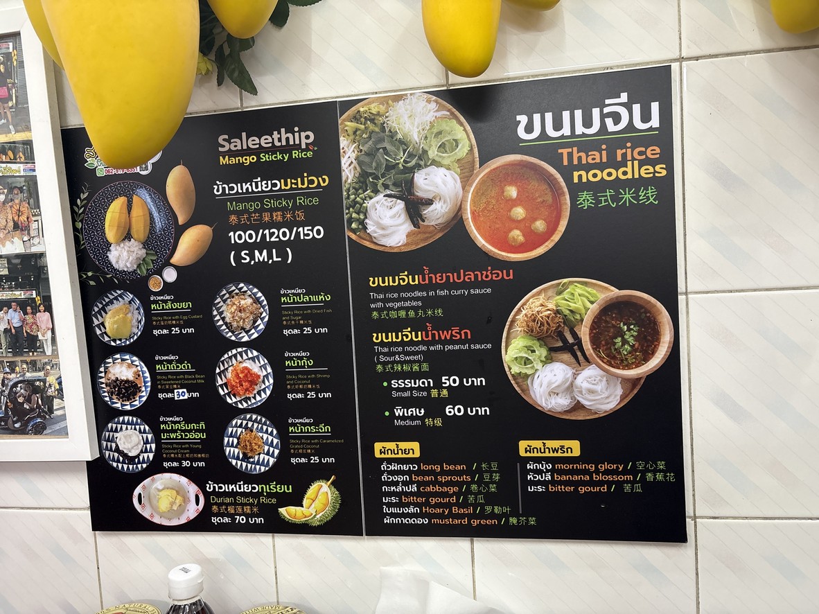 萨利提普 芒果糯米饭 Saleethip Mango Stickyrice menu 1