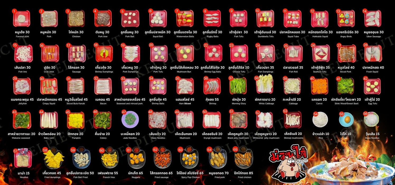 ม่วนใจ๋ หมูกระทะ 30บาท menu 1