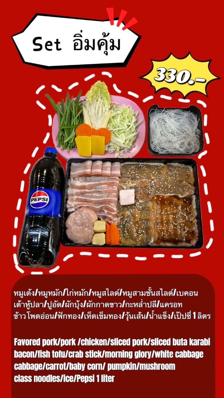 ม่วนใจ๋ หมูกระทะ 30บาท menu 2