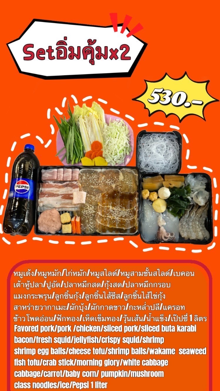 ม่วนใจ๋ หมูกระทะ 30บาท menu 3