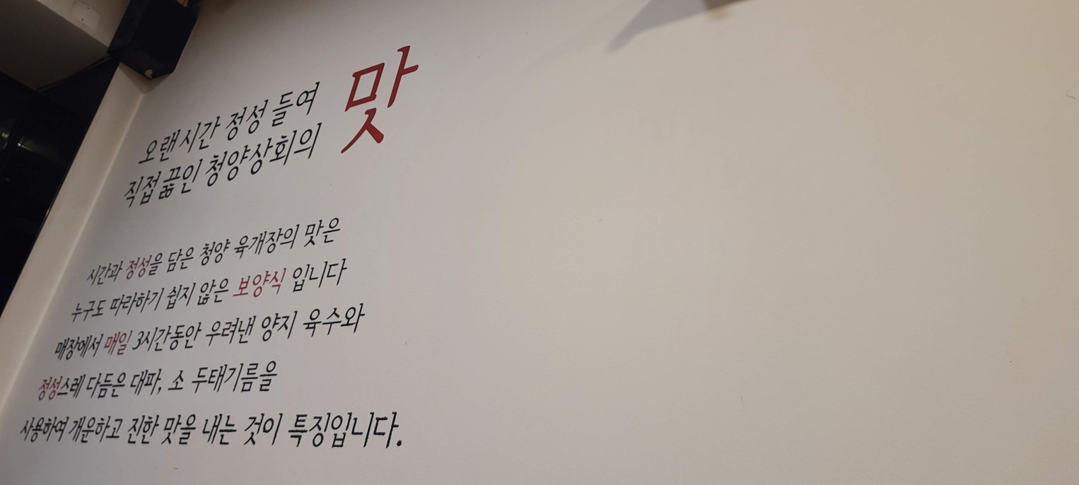 Yukgaejang picante de Cheongyang menu 1