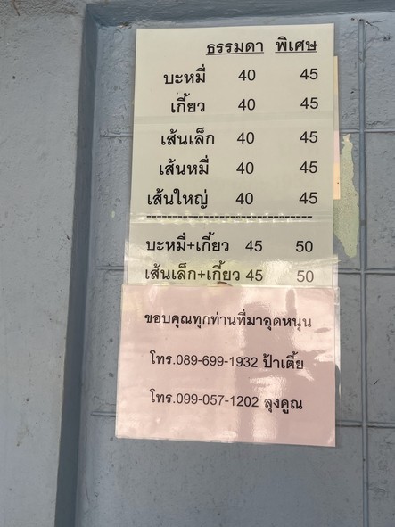 Bā mèi pà diē