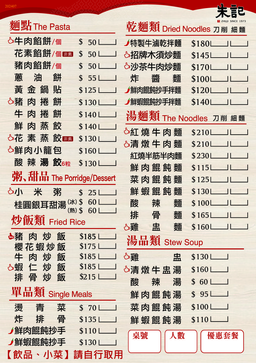 Zhu Ji Xian Bing Zhou Dian Run Tai Song Shan Che Zhan Dian menu 1