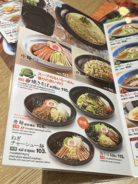 Hachiban Ramen
