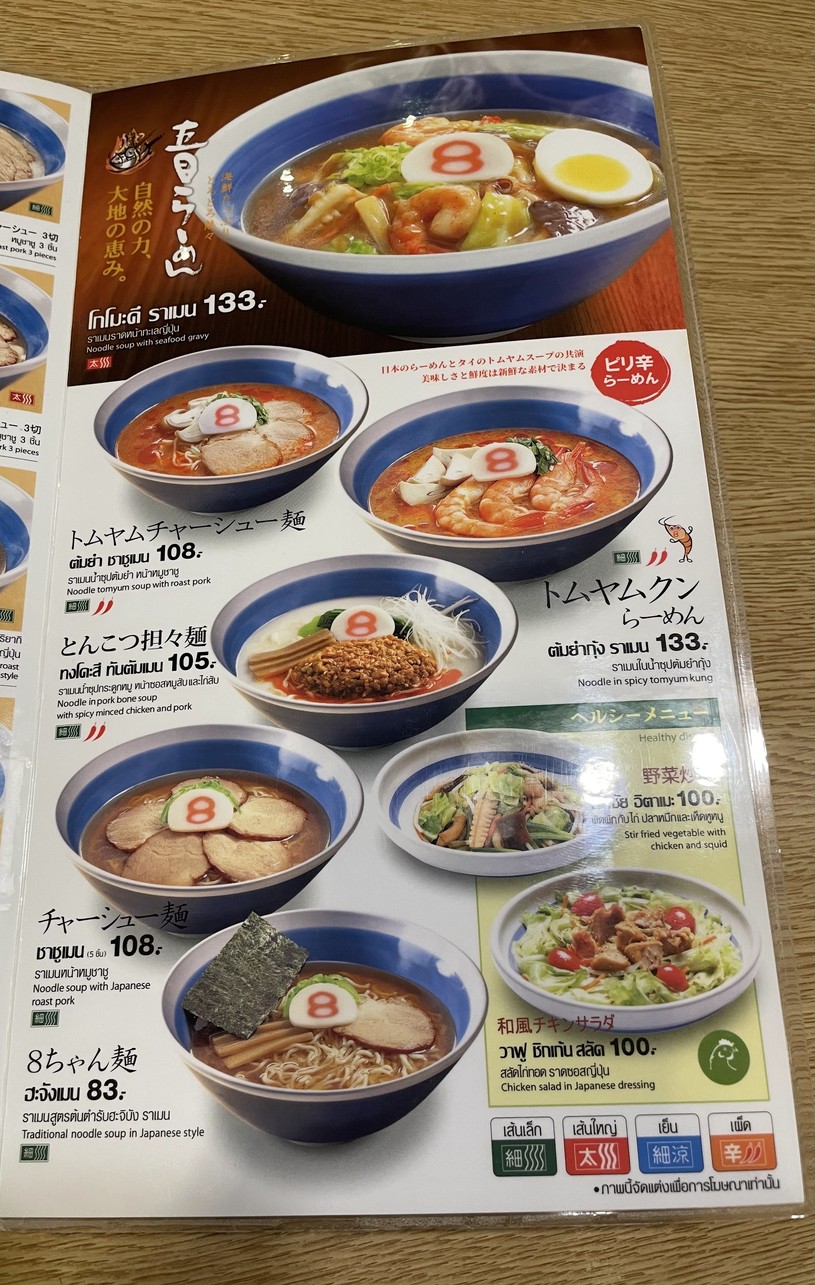 Hachiban Ramen menu 2