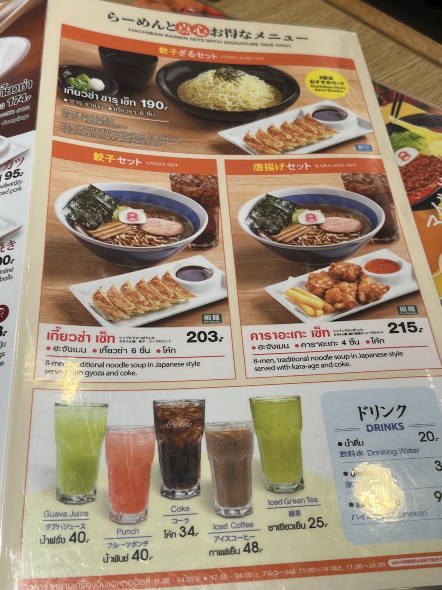 Hachiban Ramen menu 4