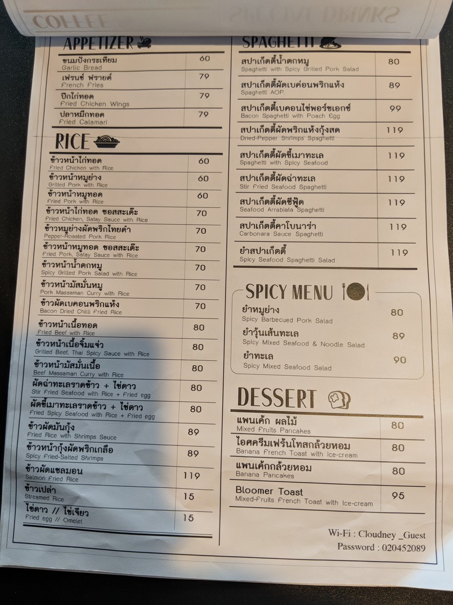 Khrāwnī khāfē aen bā menu 3