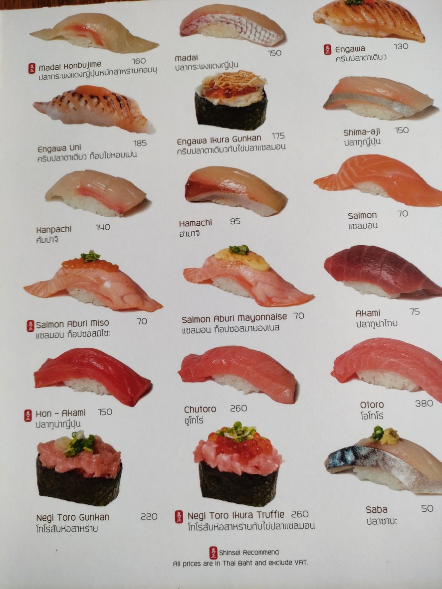 新星寿司 menu 1